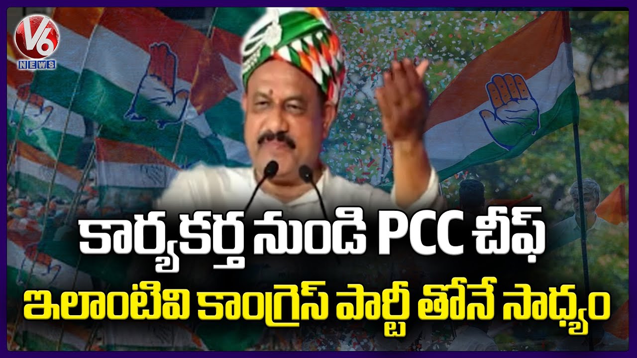 PCC Chief Mahesh Kumar Goud Speech At  His Felicitation Program In Nizamabad | V6 News