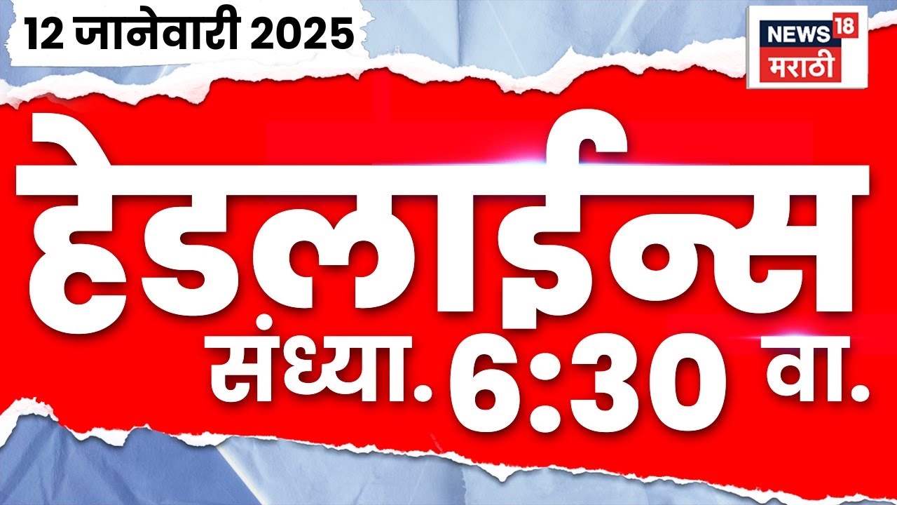 Top Headlines Today | 12 Jan 2026 | 6:30 PM | Uddhav Thackeray | CM Fadnavis News | Raj Thackeray