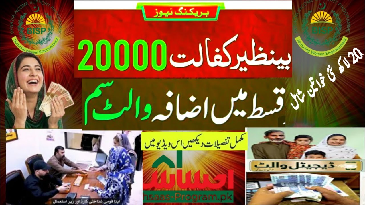 8171 Good News! BISP New Budget 838 Billions Rupees  Benazir Kafalat Wallet SIM | - Ehsaas Program
