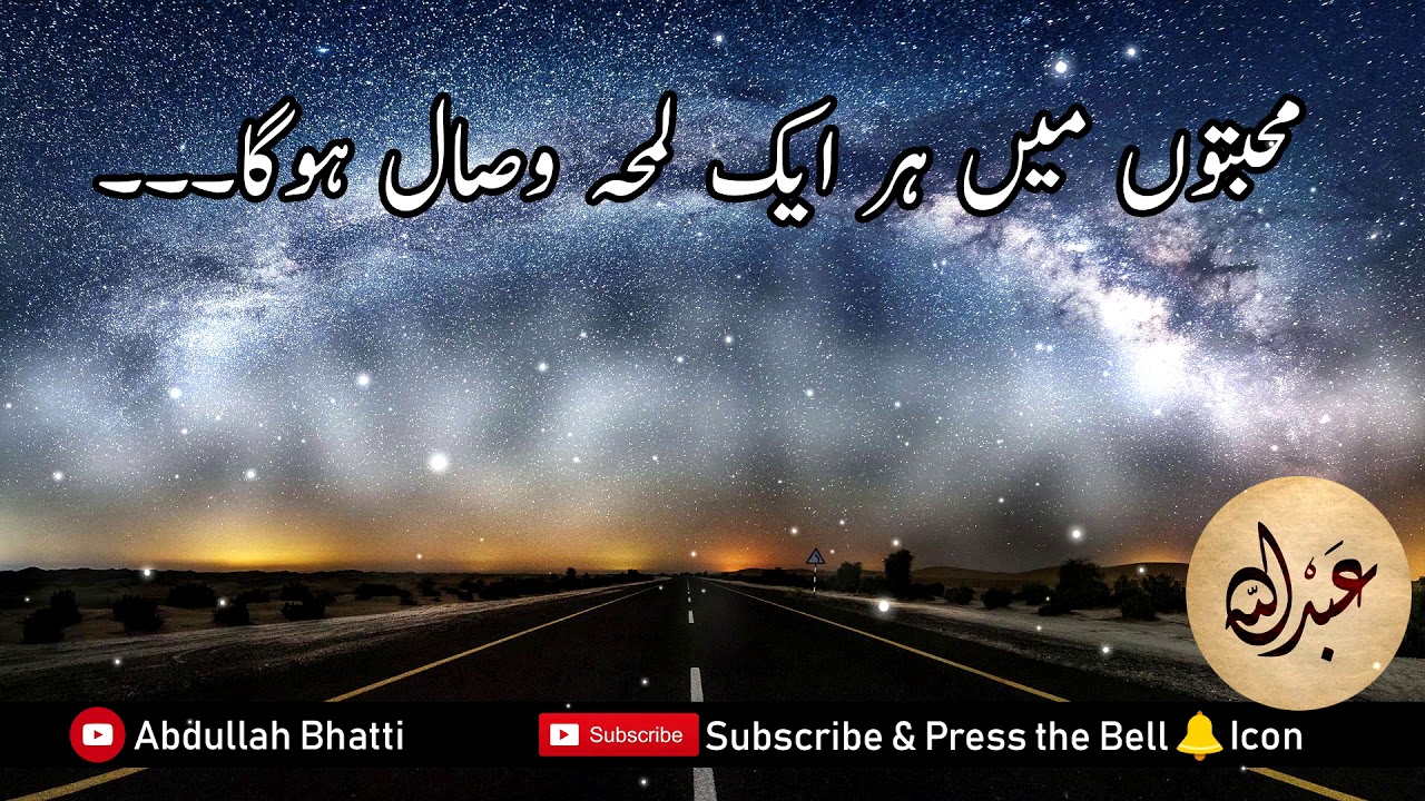Muhabbaton Mein Har Aik Lamha Wisaal Hoga   ( محبتوں میں ہر ایک لمحہ وصال ہوگا )