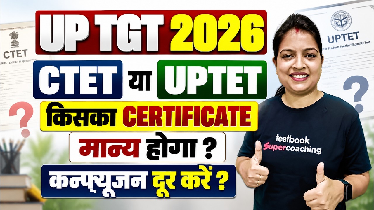 UP TGT 2026 TET Certificate? UP TGT Eligibility 2026 | UP TGT Latest News | Priyanka Ma'am