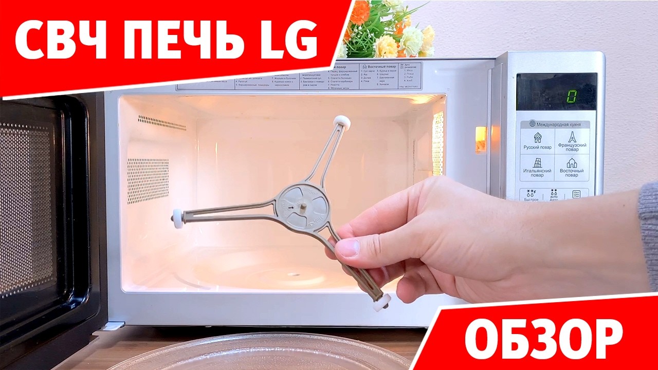 ⚡ Микроволновка LG MS2042DY: Народный хит! Стоит ли брать? Обзор + тест