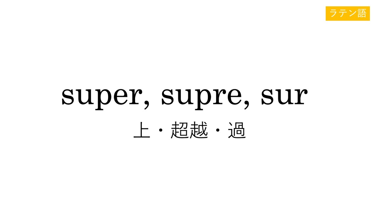 super, supre, sur