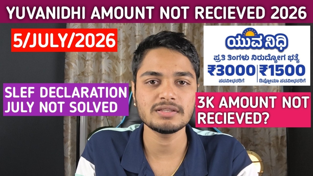Yuvanidhi Karnataka 3K Amount Still Not Credited Why | Slef Declaration July Last Date | 2026