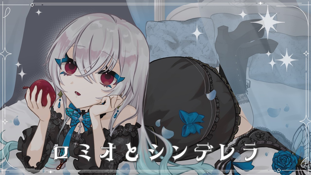 ロミオとシンデレラ / ノヴァリスノスタルジー (cover)