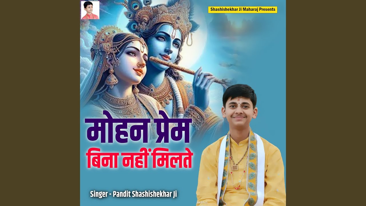 Mohan Prem Bina Nahi Milte