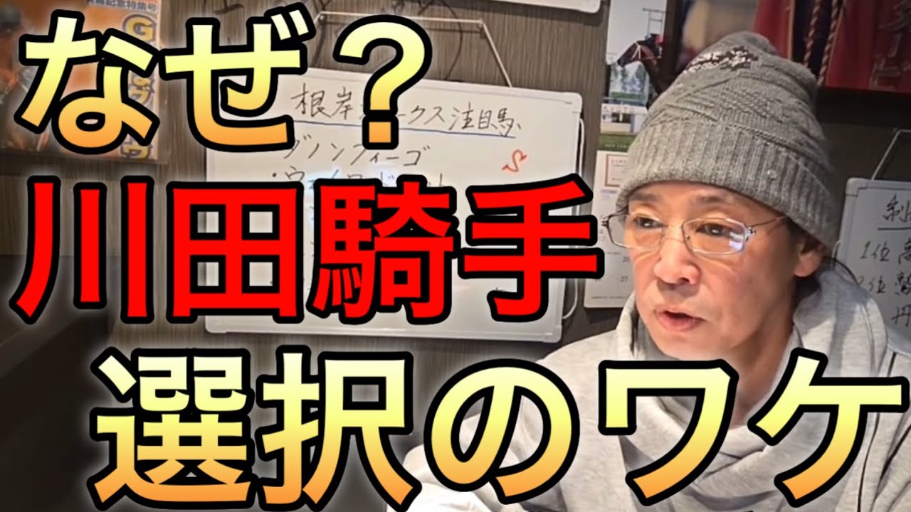 「おれでもそうする」 川田騎手の戦略を元騎手の視点で解説してみた