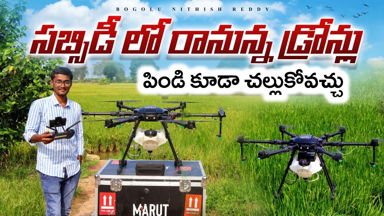 Agriculture Drone Sprayer | Marut Multi Utility Agriculture Drones | Subsidy Coming Soon | Telugu
