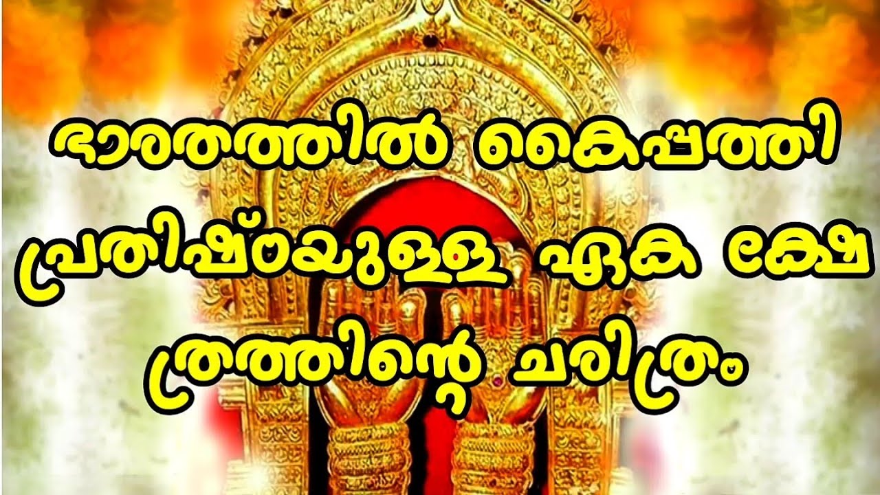 ഭാരതത്തിൽ കൈപ്പത്തി പ്രതിഷ്‌ഠയുള്ള ഏക ക്ഷേത്രം/emoor hemambika temple palakkad history