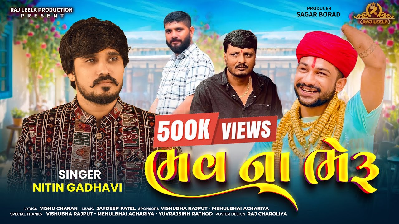 BHAV NA BHERU || ભવ ના ભેરુ || VISHU RAJPUT || NITIN GADHAVI || @rajleelaproduction 