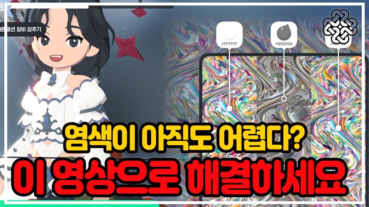 [마비노기모바일] 아직도 염색이 어려우신가요??? 염색 개꿀팁.. 똥손도 됩니다