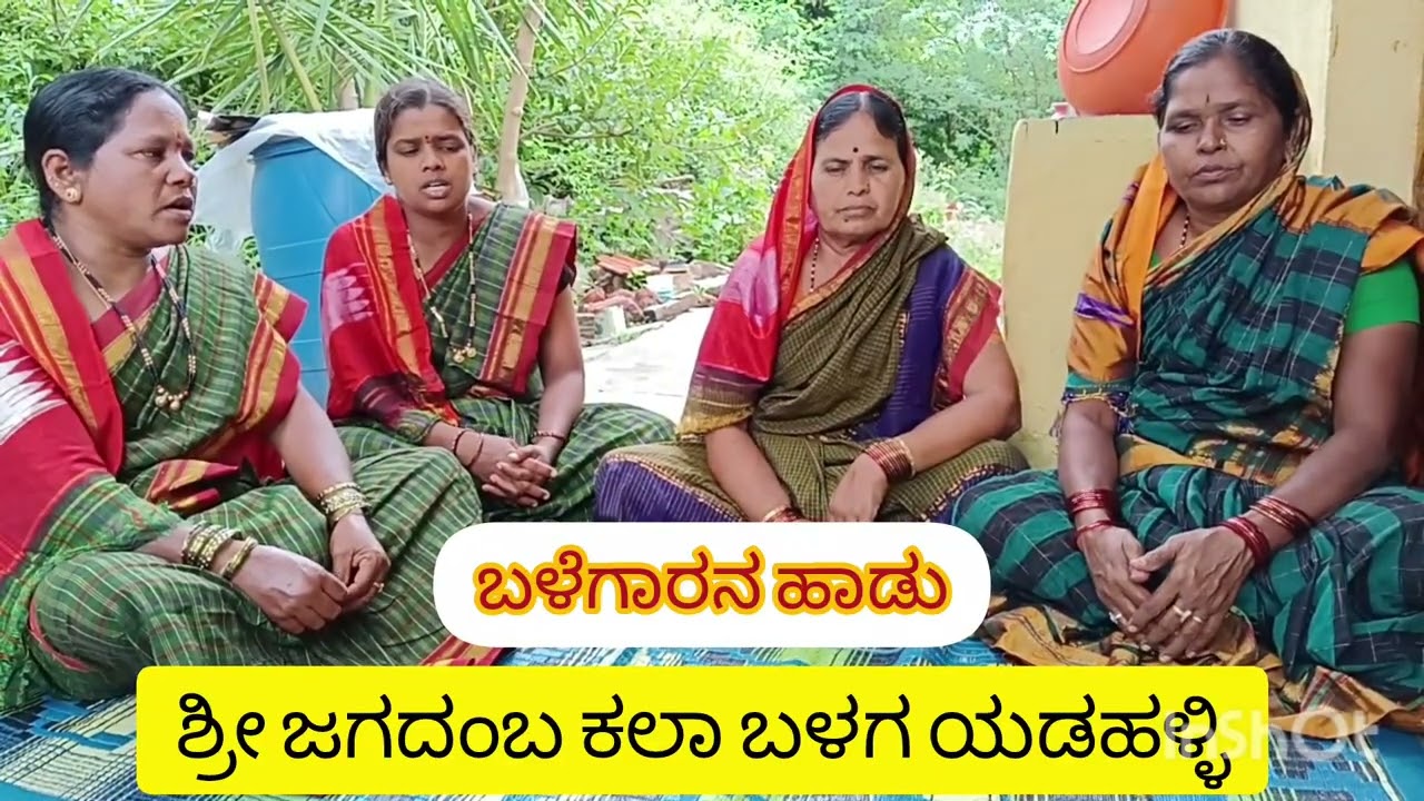 ಬಳೆಗಾರನ ಹಾಡು ಬಾಗಲಕೋಟೆ  ಬಳೆಗಾರನ ಹಾಡು ಬಳೆಗಾರನ ಸೋಬಾನ ಪದInShot 20251106 212016497