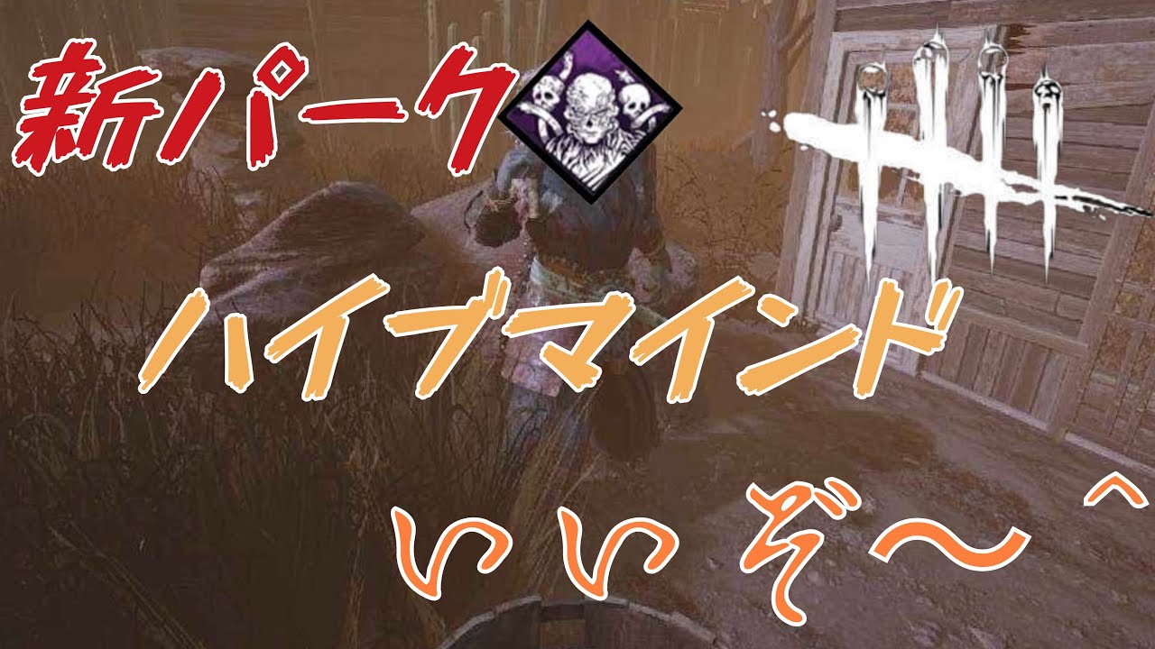 DBD 死んだ犬の酒場 鬼