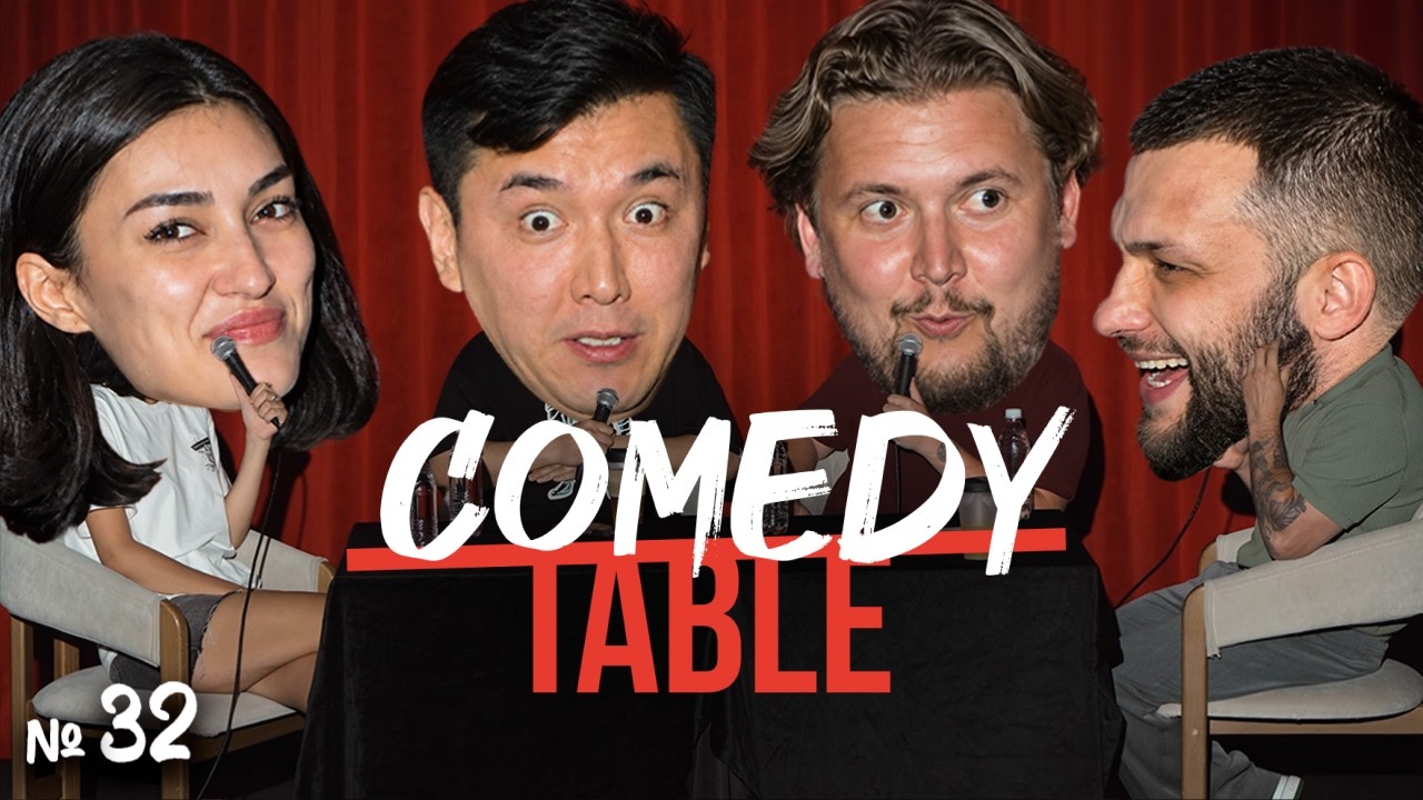 COMEDY TABLE №32 [Ариана Лолаева, Мадияр Нурманбетов, Илья Овечкин,  Слава Никифоров]