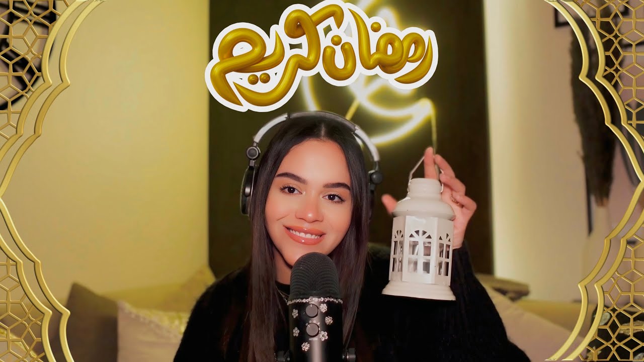 أصوات ديكور رمضان، راحة نفسية رهيبة..🌙📿 #asmr