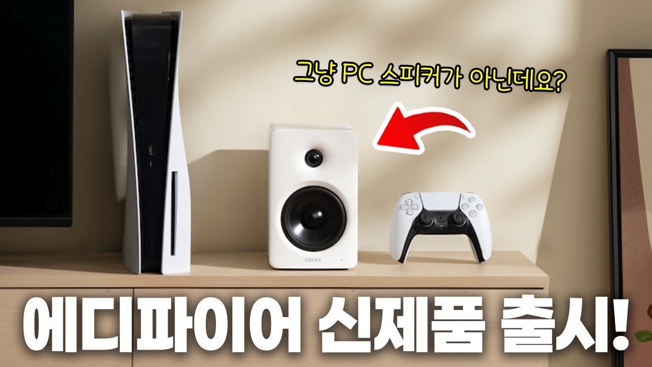 50만원대 스펙을 절반값에? 모든 용도에 적합한 미친 가성비 스피커가 옵니다