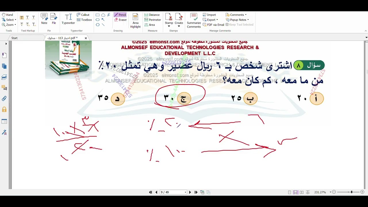 اختبار المنصف البنك 113