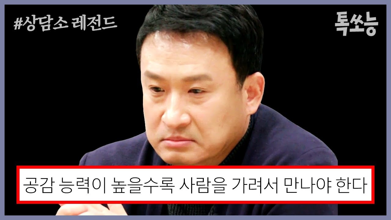 수준 높은 상담가에 수준 높은 내담자... 공감 능력 높은 서경석을 위한 오은영의 조언 | #금쪽상담소 #톡쏘능