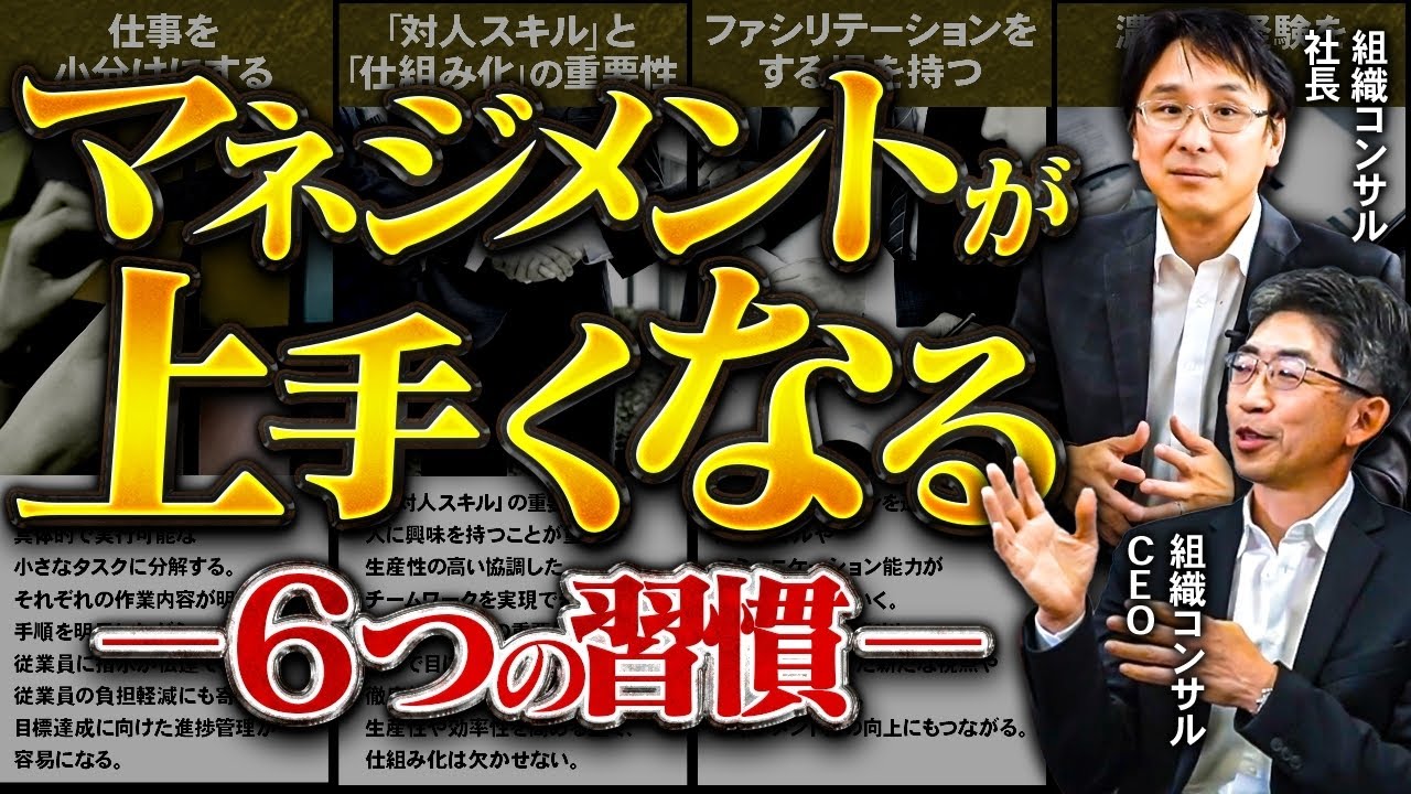 【組織のプロが教える】マネジメントが上手くなる「6つ」の習慣