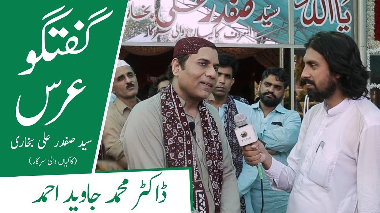 Dr Muhammad Javed Talking About Peer Safdar Shah Bukhari Kakian Wali Sarkar and Surah Al Rahman