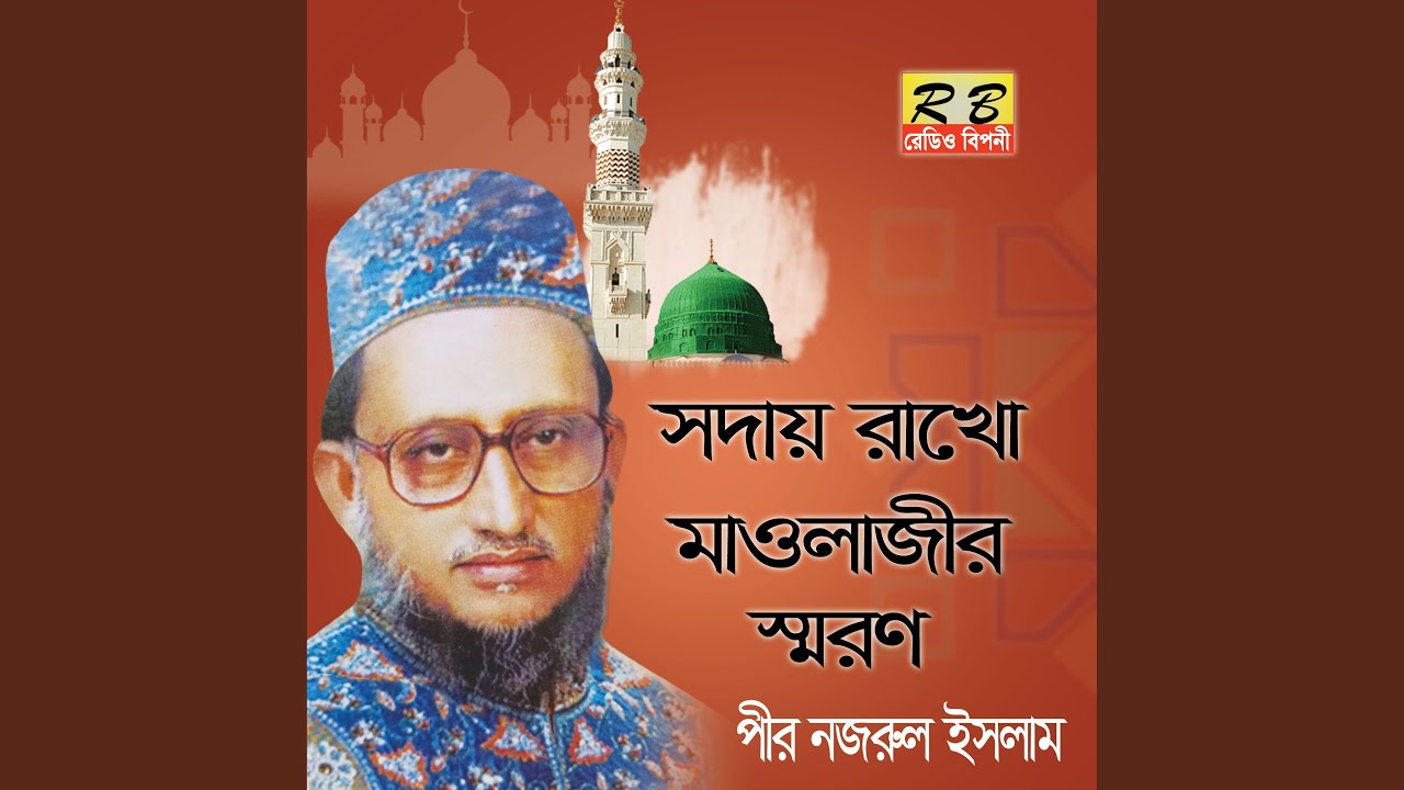 Asekgon Sodai Rakho Mawlagir Soron