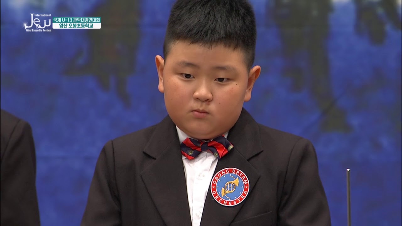 2018 국제U-13관악대경연대회 (U-13 Band Contest)_오봉초등학교 드림윈드오케스트라