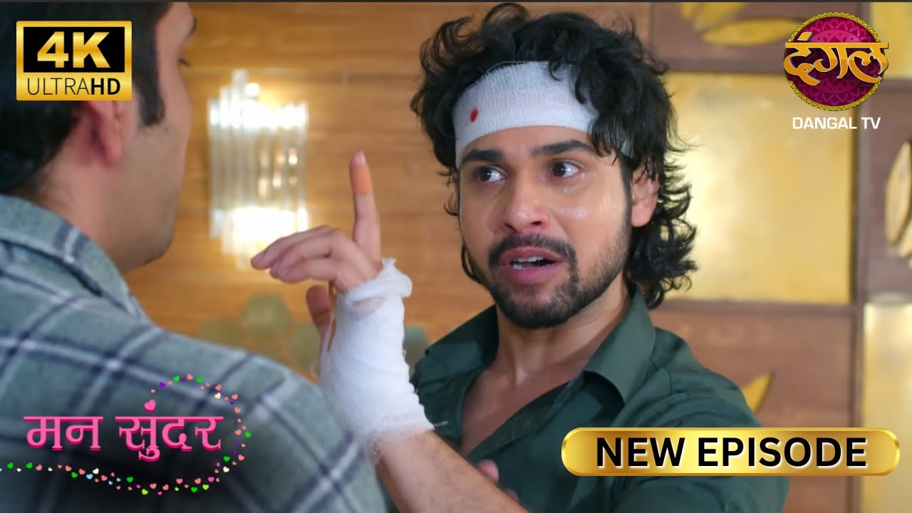 Ruhi को पैसों की ज़रूरत थी तो उसने..... | MANN SUNDAR New Episode | 4K | Dangal TV