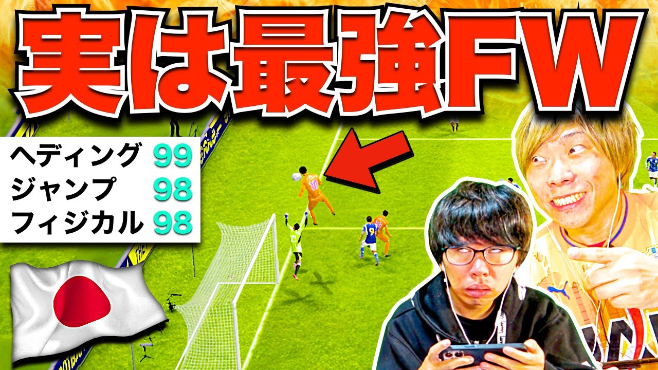 【ドッキリ】チート級！実は日本人FWを最強に育成していました(笑) 【eFootball2023 アプリ/イーフト】