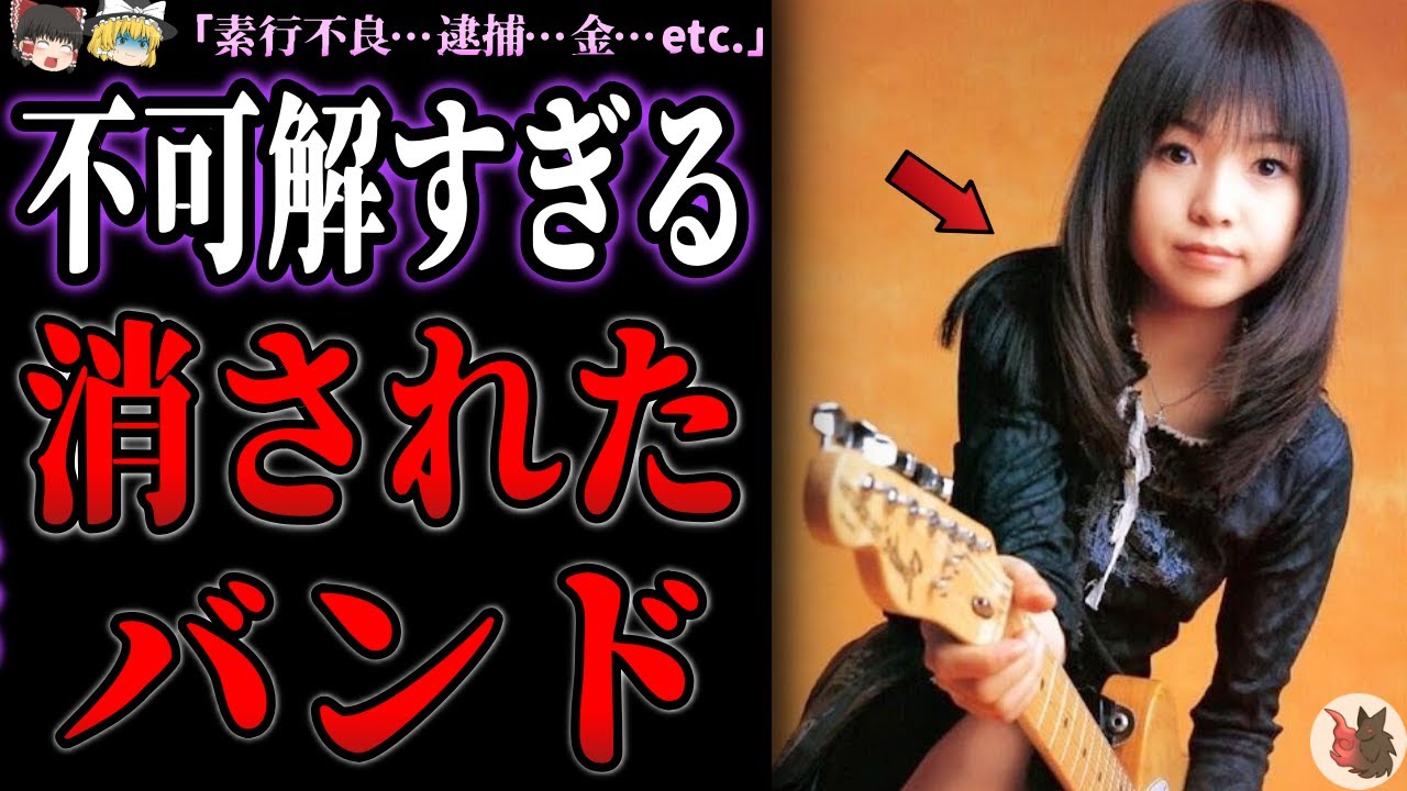 【ゆっくり解説】闇が深い…不可解な理由で解散したバンド７選part２【消えた歌手】