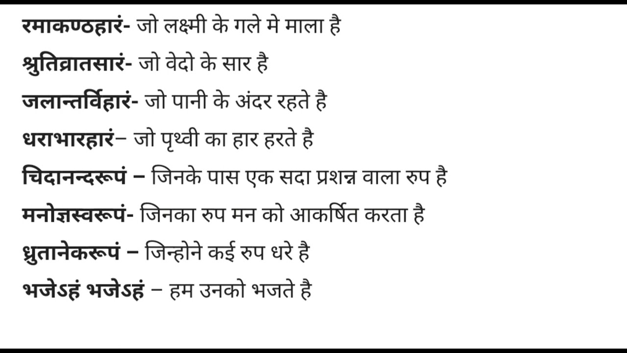 shri hari stotram with meaning