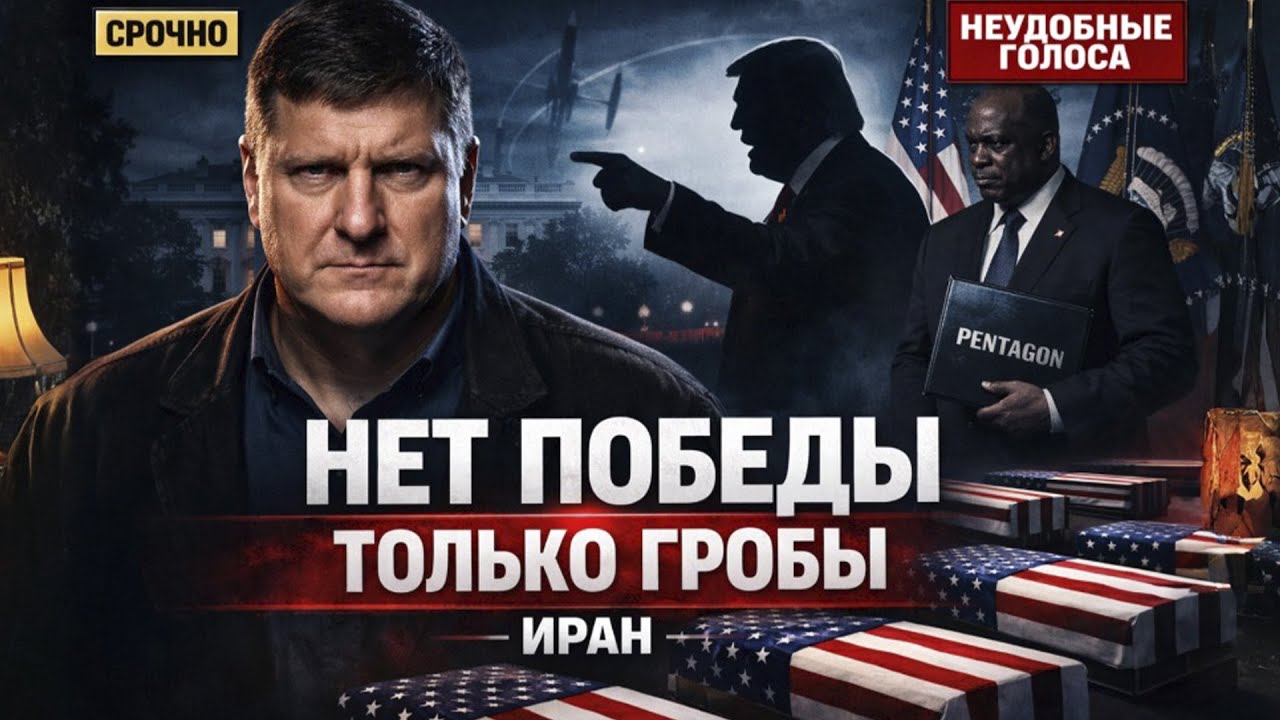 СКОТТ РИТТЕР: ВОЙНУ С ИРАНОМ НЕ ВЫИГРАТЬ! — США ВЕРНУТСЯ В ГРОБАХ!