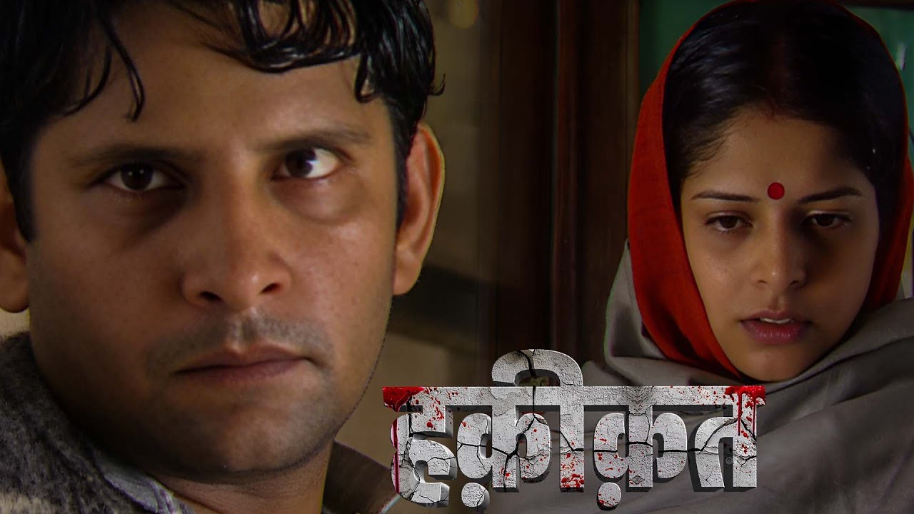 Haqeeqat: देवर की आखिर गन्दी नजर क्यों पड़ी अपने भाभी पे ?? | Thriller Crime Series - Crime Episodes