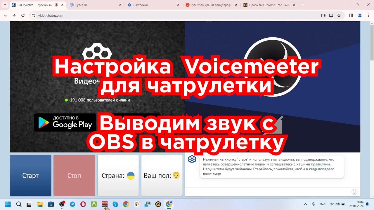 Настройка  Voicemeeter для чатрулетки. Выводим звук с OBS в чатрулетку