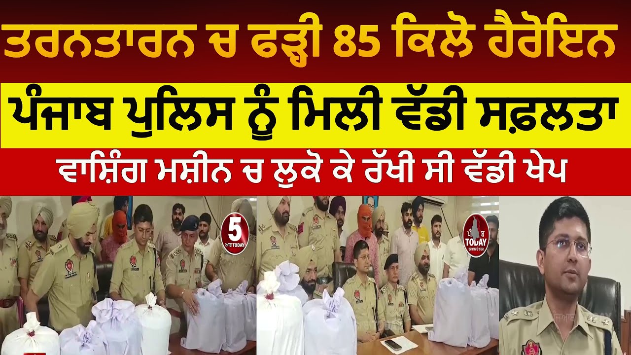 Tarntarn police 85 kg heroin seized | Tarntarn police heroin big consignment seized | SSP tarntarn