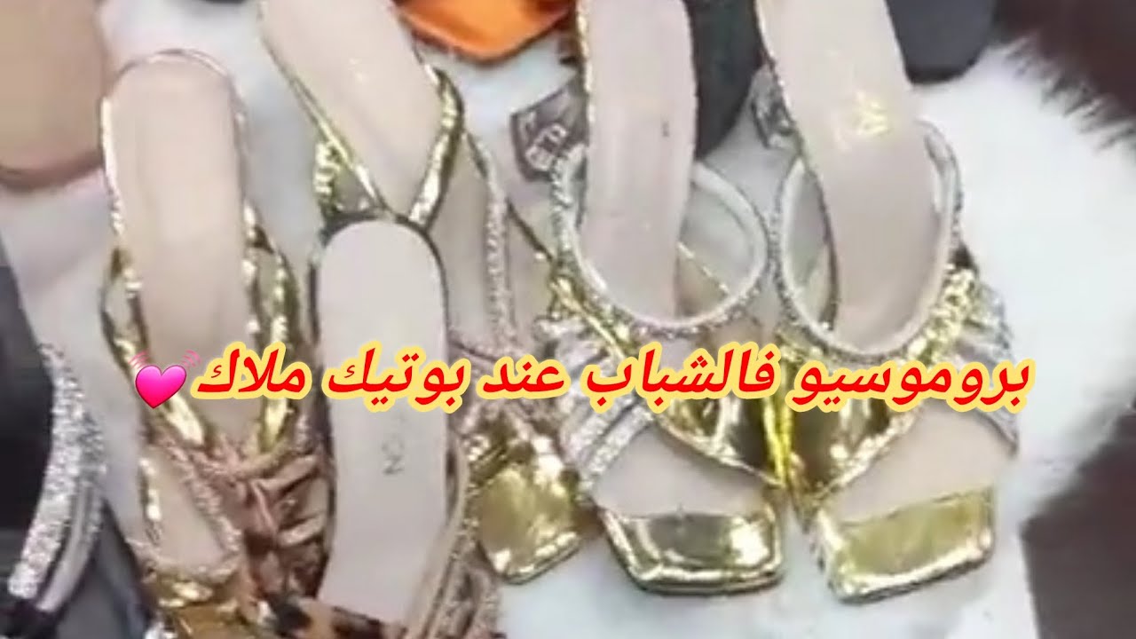 بروموسيو فالشباب عند بوتيك ملاك 🤩Boutique Malek😍 الدار البيضاء ..وهران..0774214111