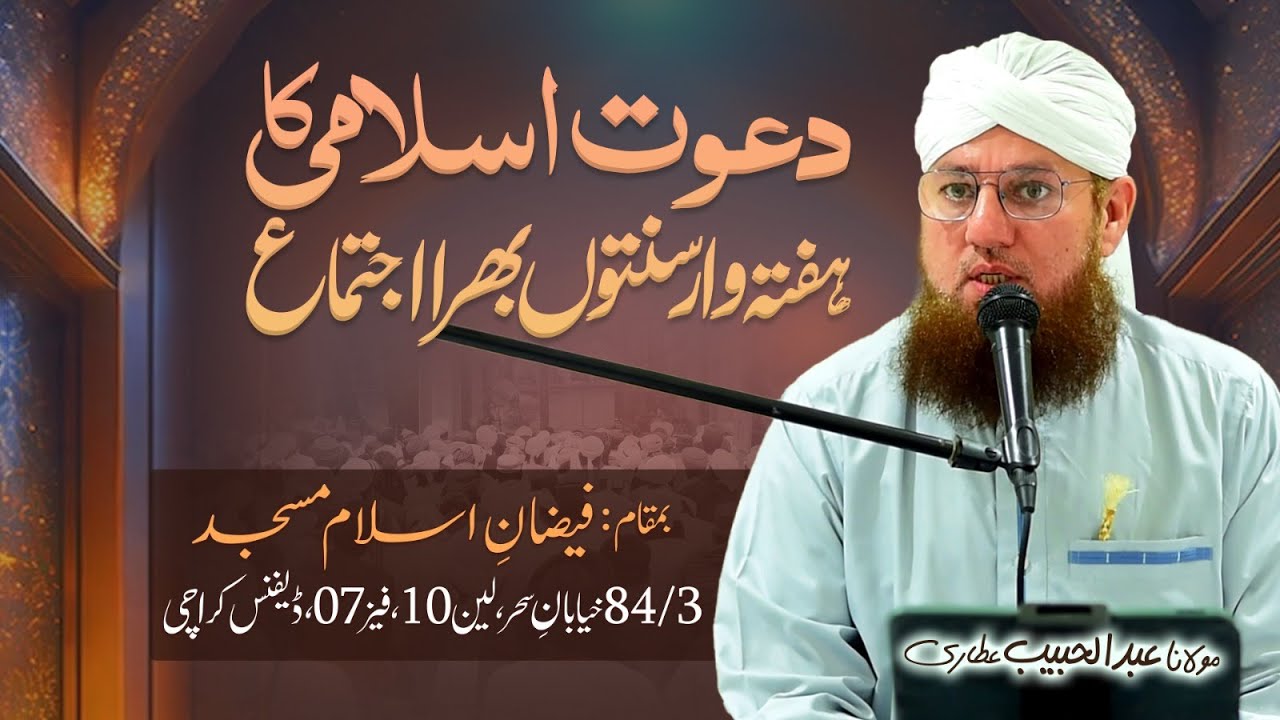 🔴 LIVE: Abdul Habib Attari | Sunnaton Bhara Bayan | Bayan