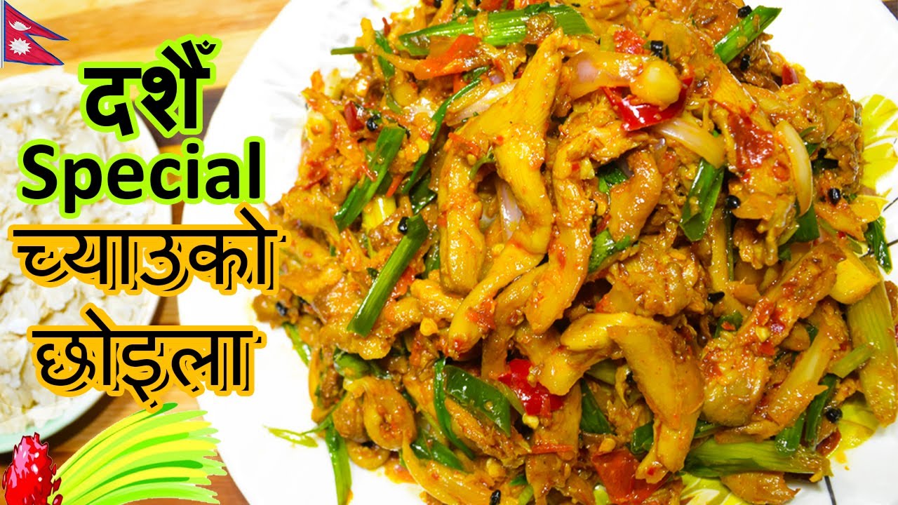 Mushroom Choila Recipe || Veg Choila || Chauko Choyla || Newari Food Recipe || ENGLISH SUBTITLE