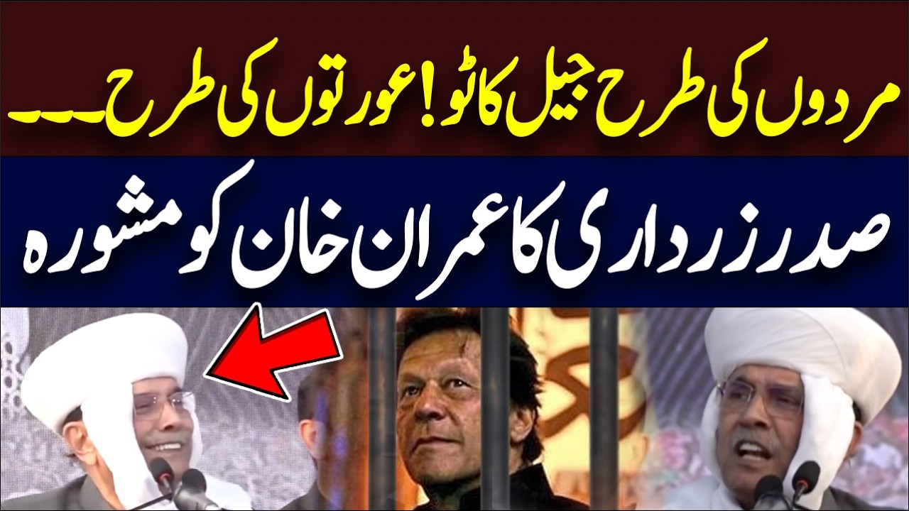 'Spend time in prison like men' President Zardari Taunts Imran Khan | Hum News | Pakistan