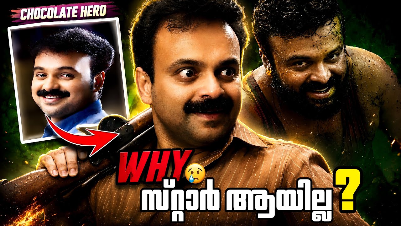 What Happened To Kunchacko Boban&rsquo;s Career? 😳