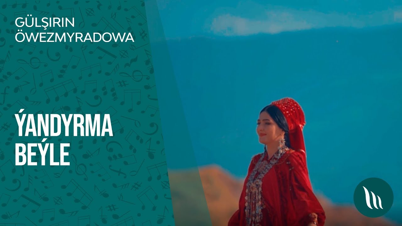 Gülşirin Öwezmyradowa - Ýandyrma beýle | 2019