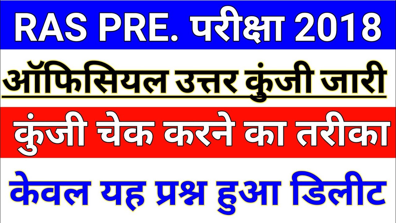 RAS PRE. 2018 Official Answer Key Realeased || RAS PRE. Answer Key 2018