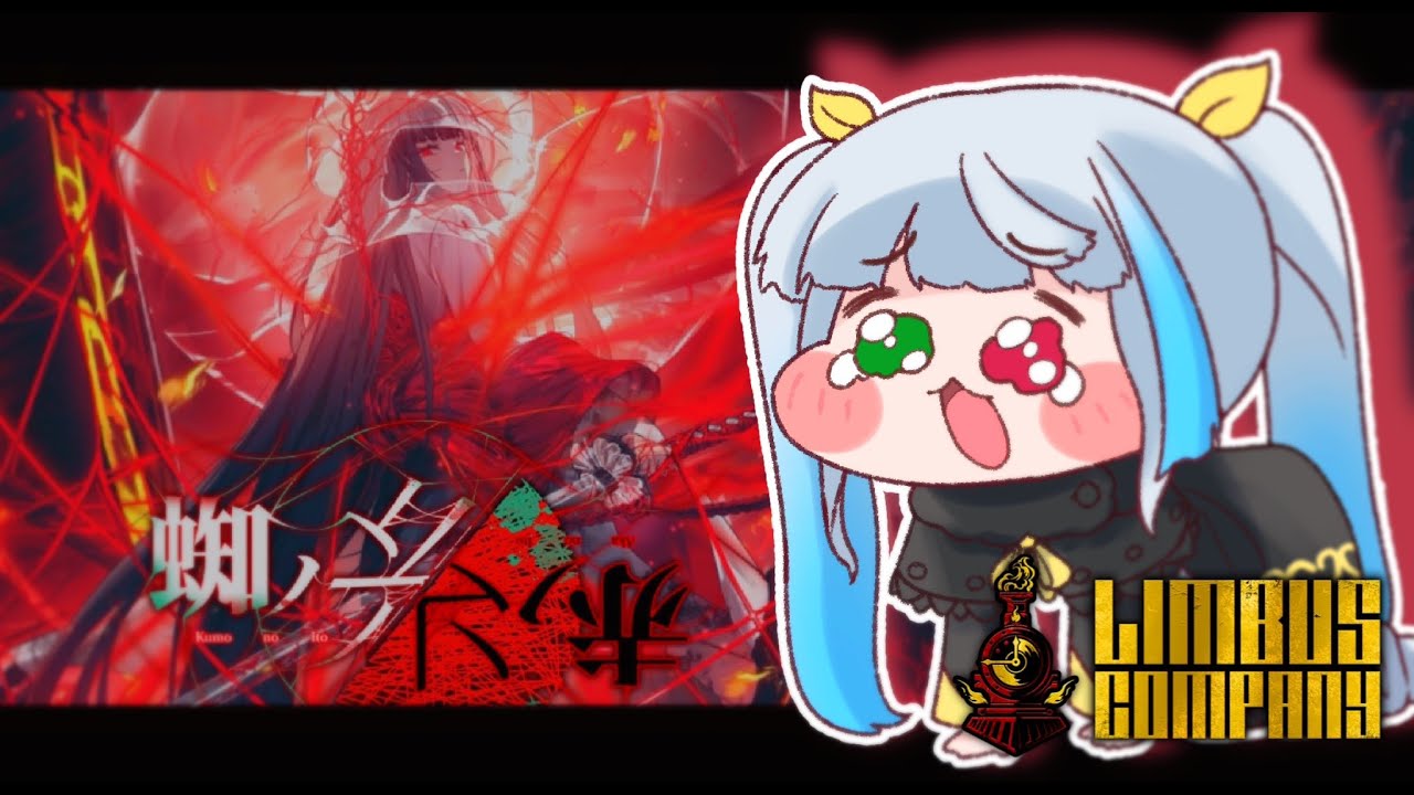 【Limbus Company】CHAPTER 9 蜘ノ糸ノ赤 後編1/3【中性ショタボVTuber/騙】