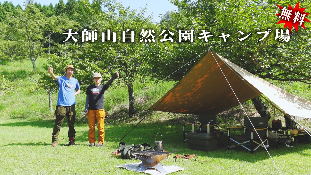 【大師山自然公園キャンプ場 (兵庫県豊岡市)】デイキャンプでハンバーグを作って食べましたぁ。無料で使えてトイレもある貴重なキャンプ場ですよ！
