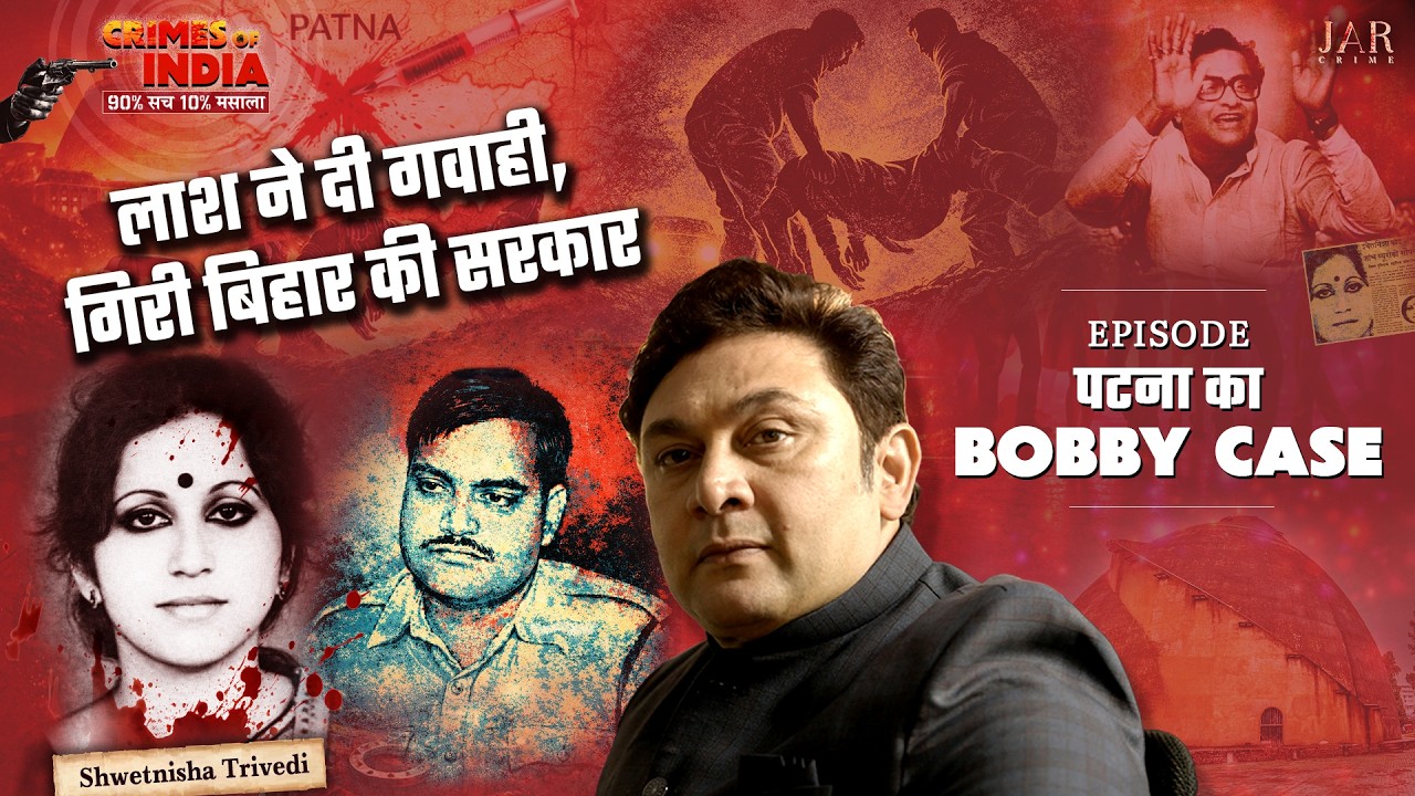 Crimes of India - Bobby M*rder Case, Patna | Rajesh Kumar | Samridhi Chandol
