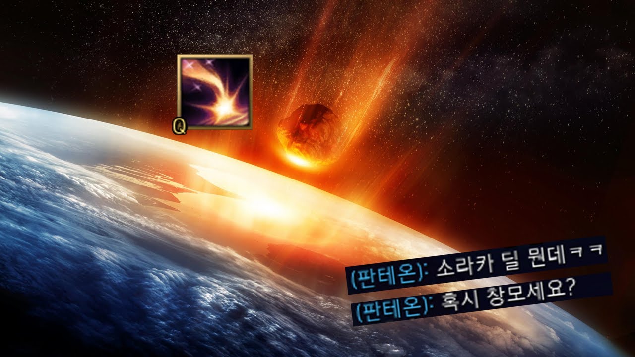 미드로 보냈더니 메테오 소환하는 AP 소라카