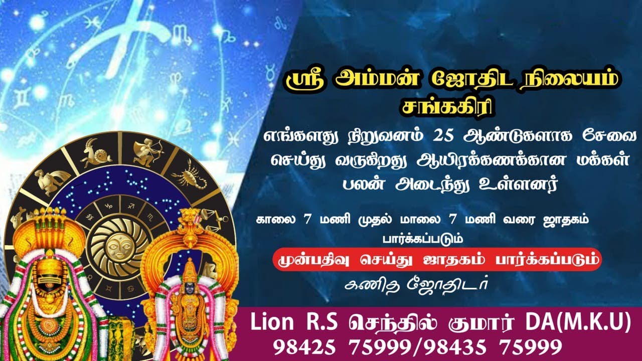 ஸ்ரீ அம்மன் ஜோதிட நிலையம் சங்ககிரி | sankagiri news | Kutty story | Shri Amman jothida nilayam