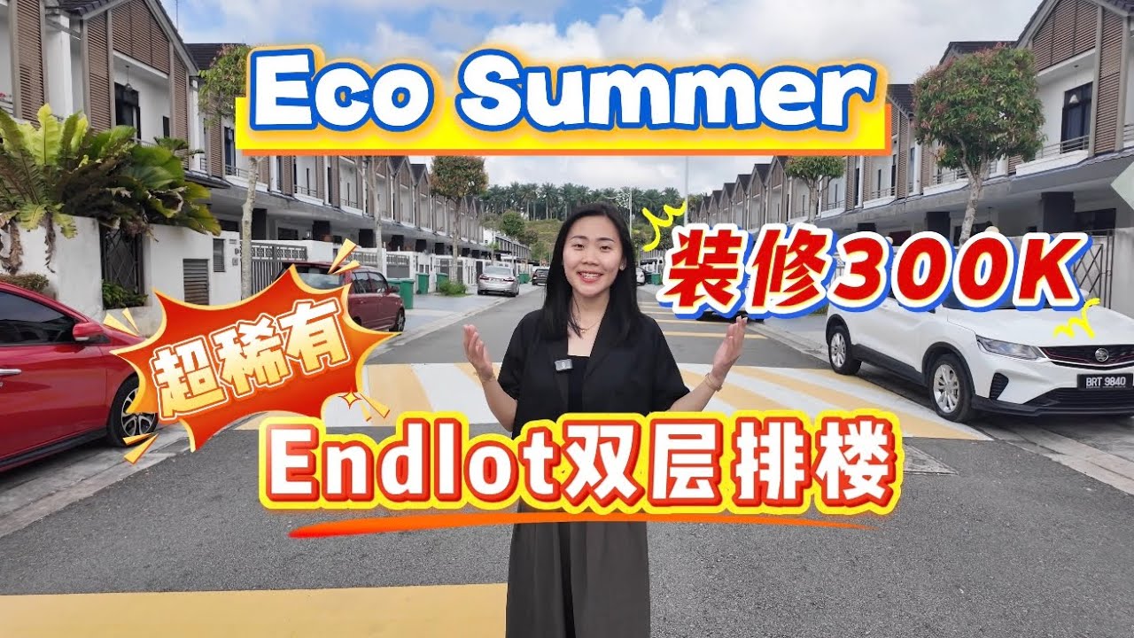 【JB新山房地产】 Eco Summer 22’x80’ 大款双层Endlot排楼‼️ 全装修, 全家具, 附带8尺宽空地‼️
