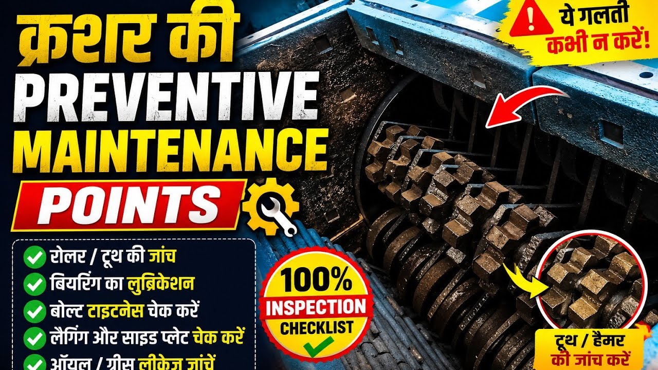 क्रेशर प्रीवेंटिव मेंटिनेस संक्षिप्त विवरण #Crusher Preventive Maintenance short Deatail #