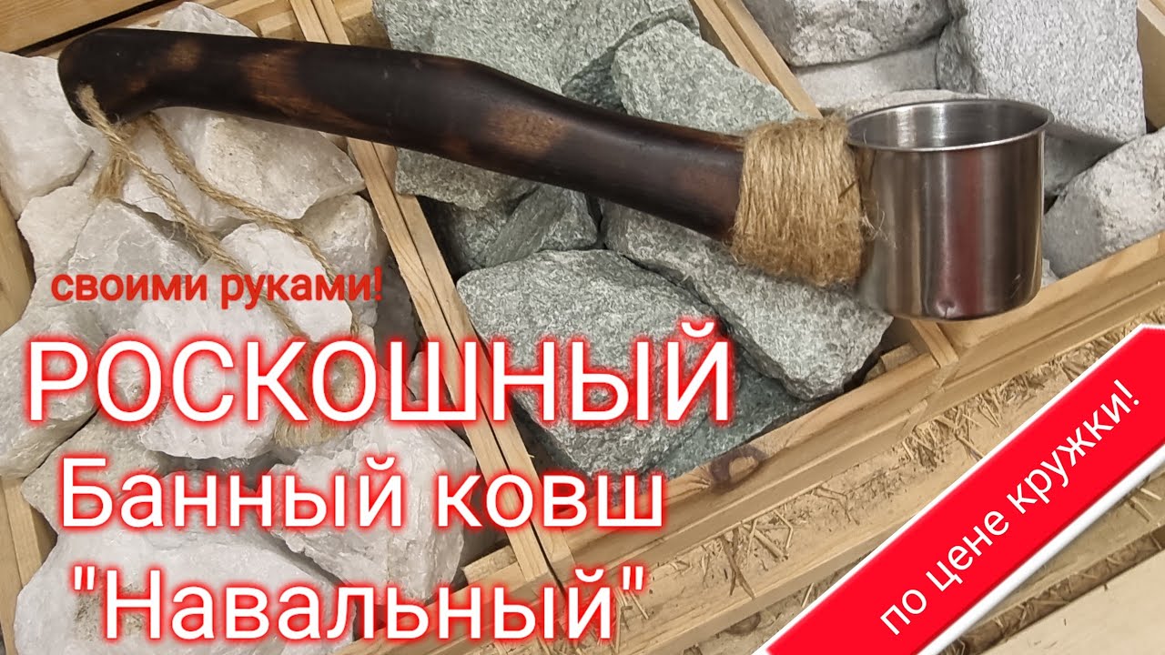🛠 DIY Ковш 