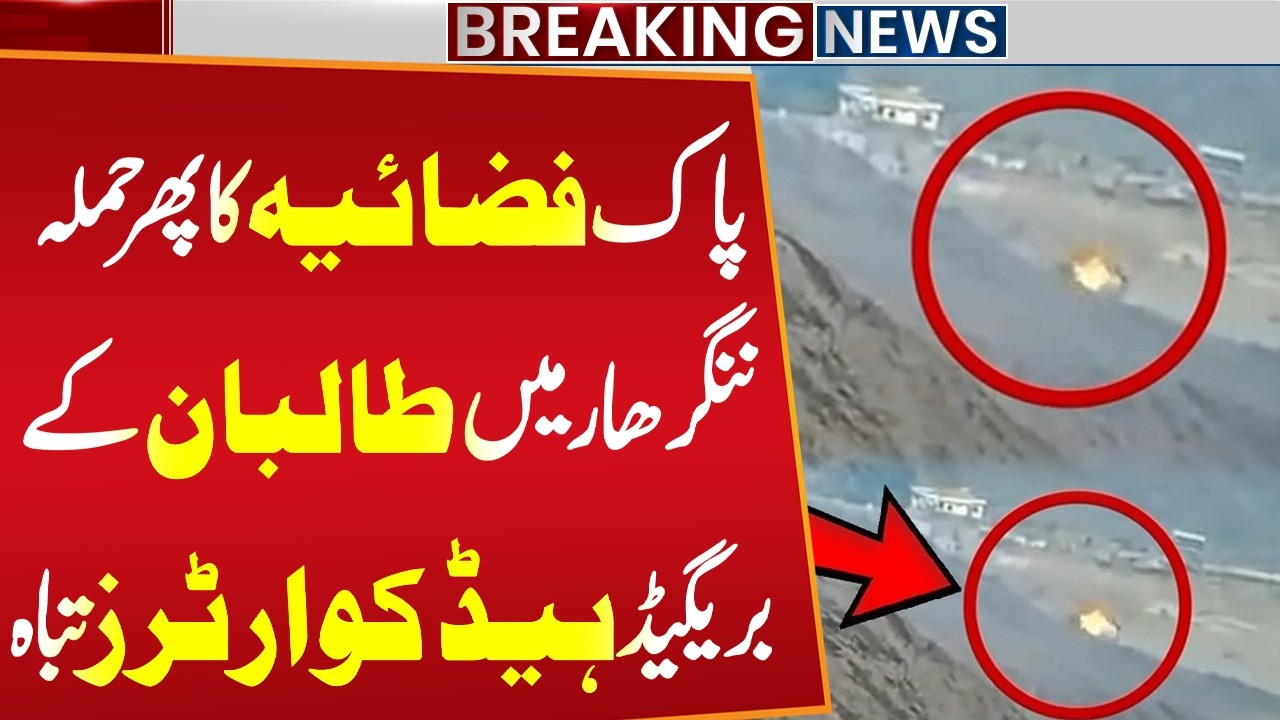 Pakistan Air Force Strikes |  Taliban Brigade Headquarters Destroyed in Nangarhar | Public News